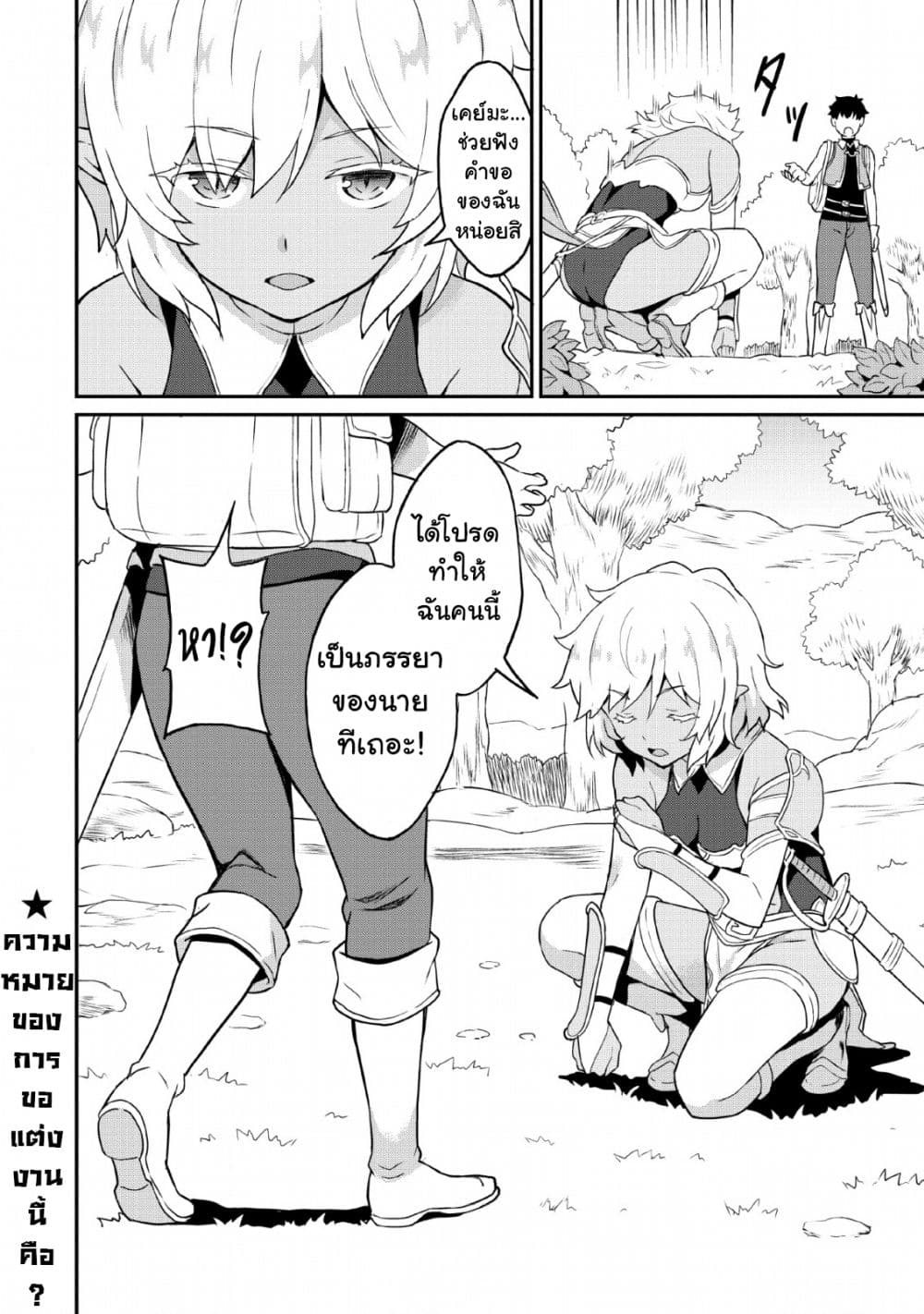 Taberu Dake de Level-Up! Damegami to Issho ni Isekai Musou ?? page 31