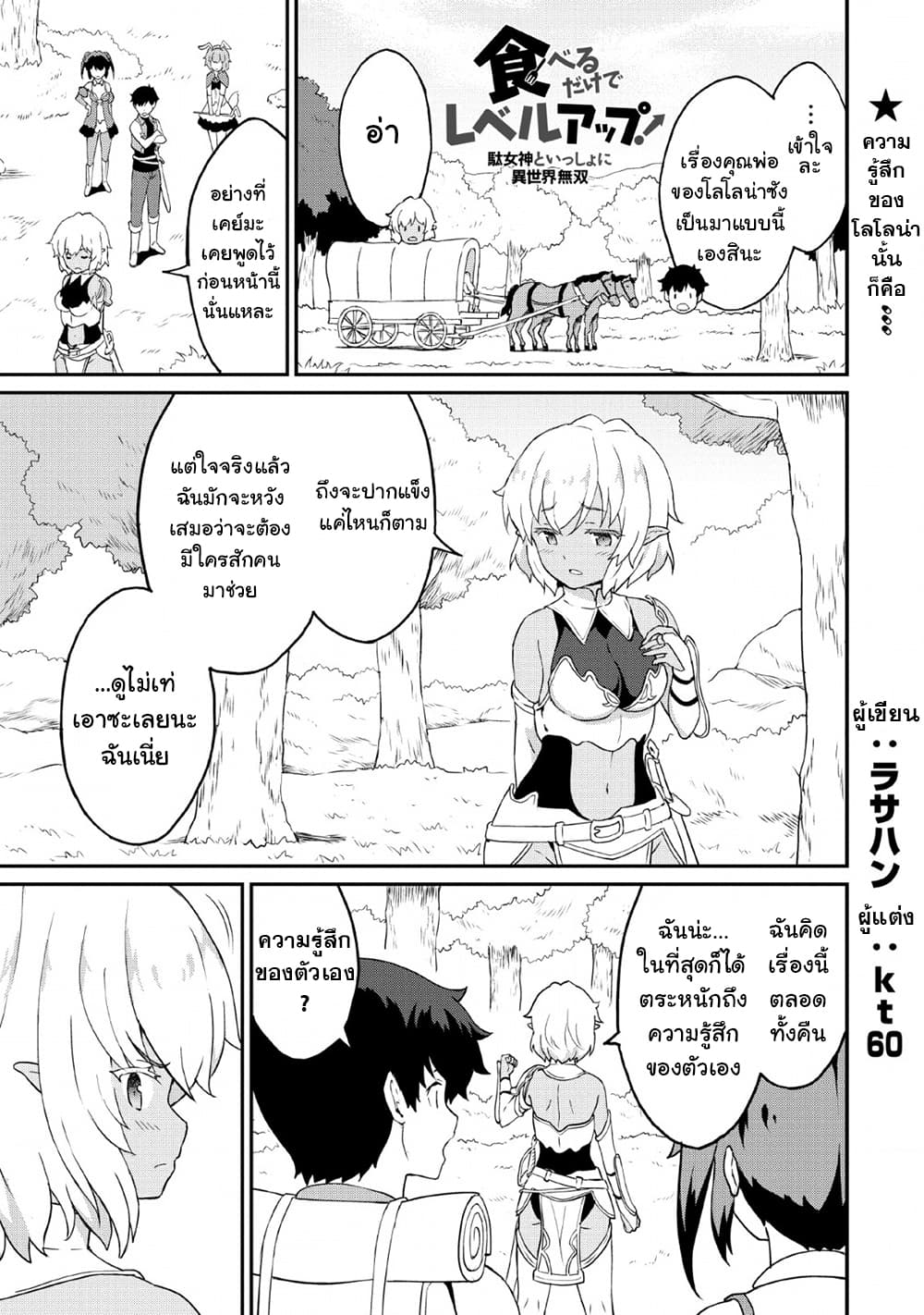 Taberu Dake de Level-Up! Damegami to Issho ni Isekai Musou ?? page 1