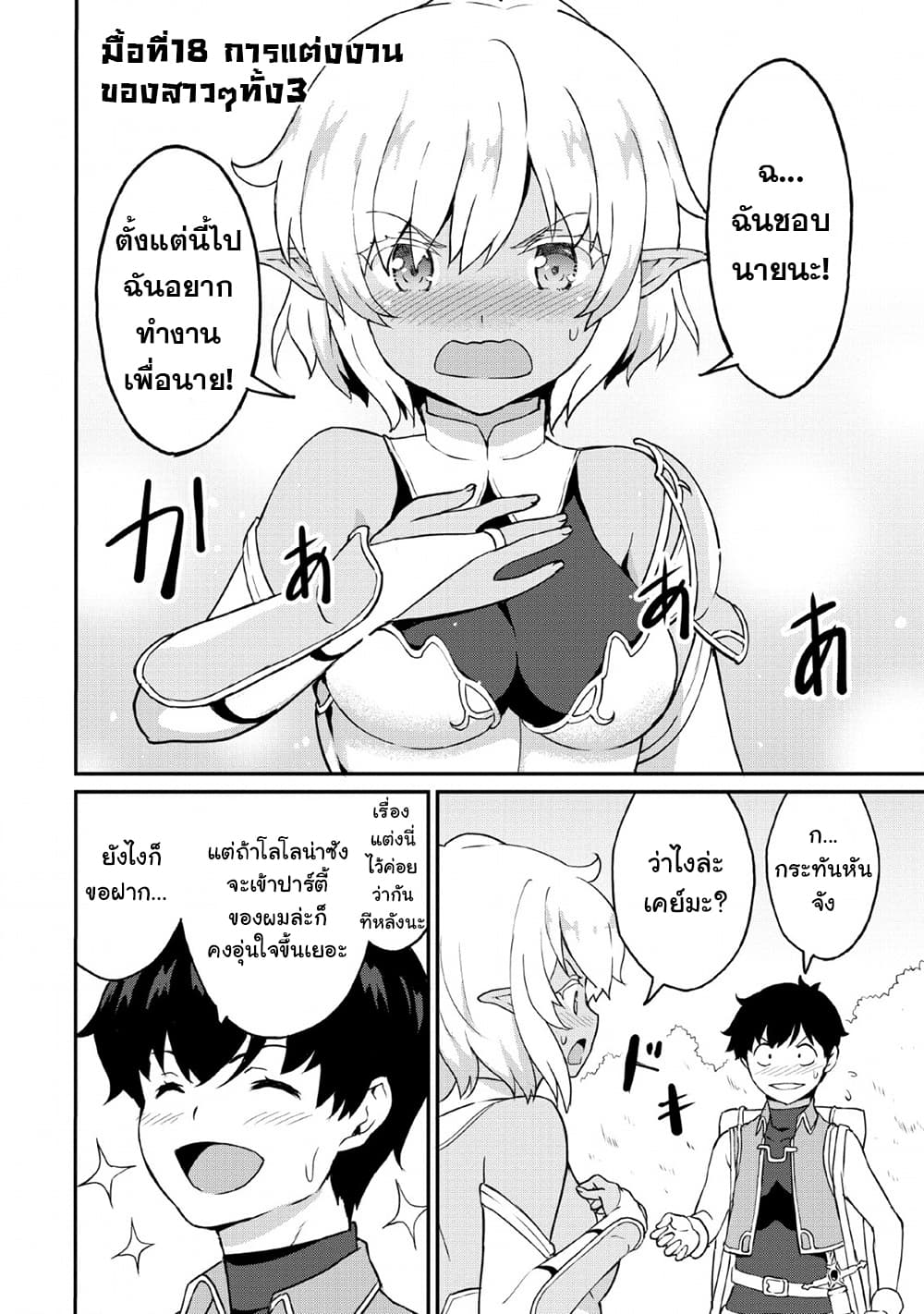 Taberu Dake de Level-Up! Damegami to Issho ni Isekai Musou ?? page 2