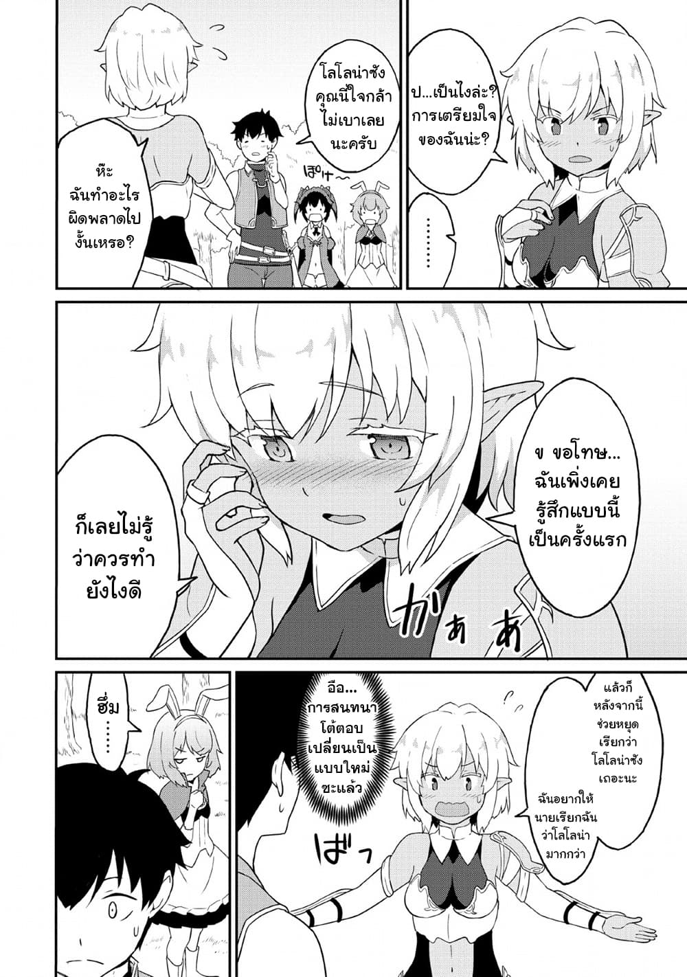 Taberu Dake de Level-Up! Damegami to Issho ni Isekai Musou ?? page 4