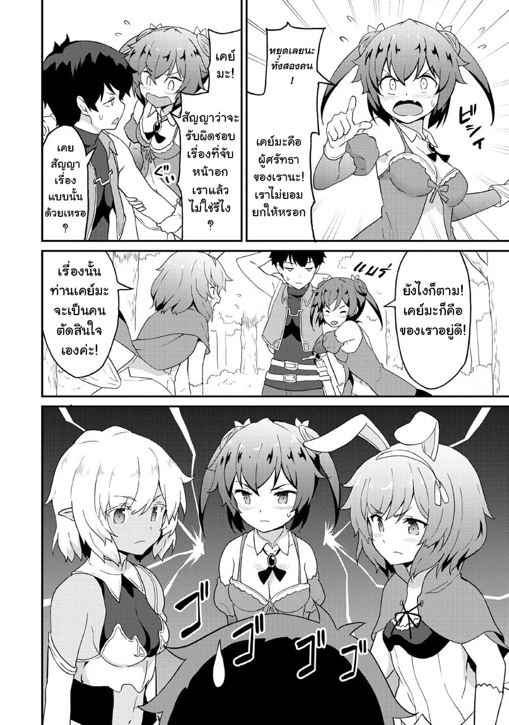 Taberu Dake de Level-Up! Damegami to Issho ni Isekai Musou ?? page 6