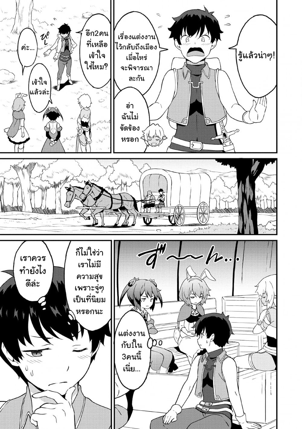 Taberu Dake de Level-Up! Damegami to Issho ni Isekai Musou ?? page 7