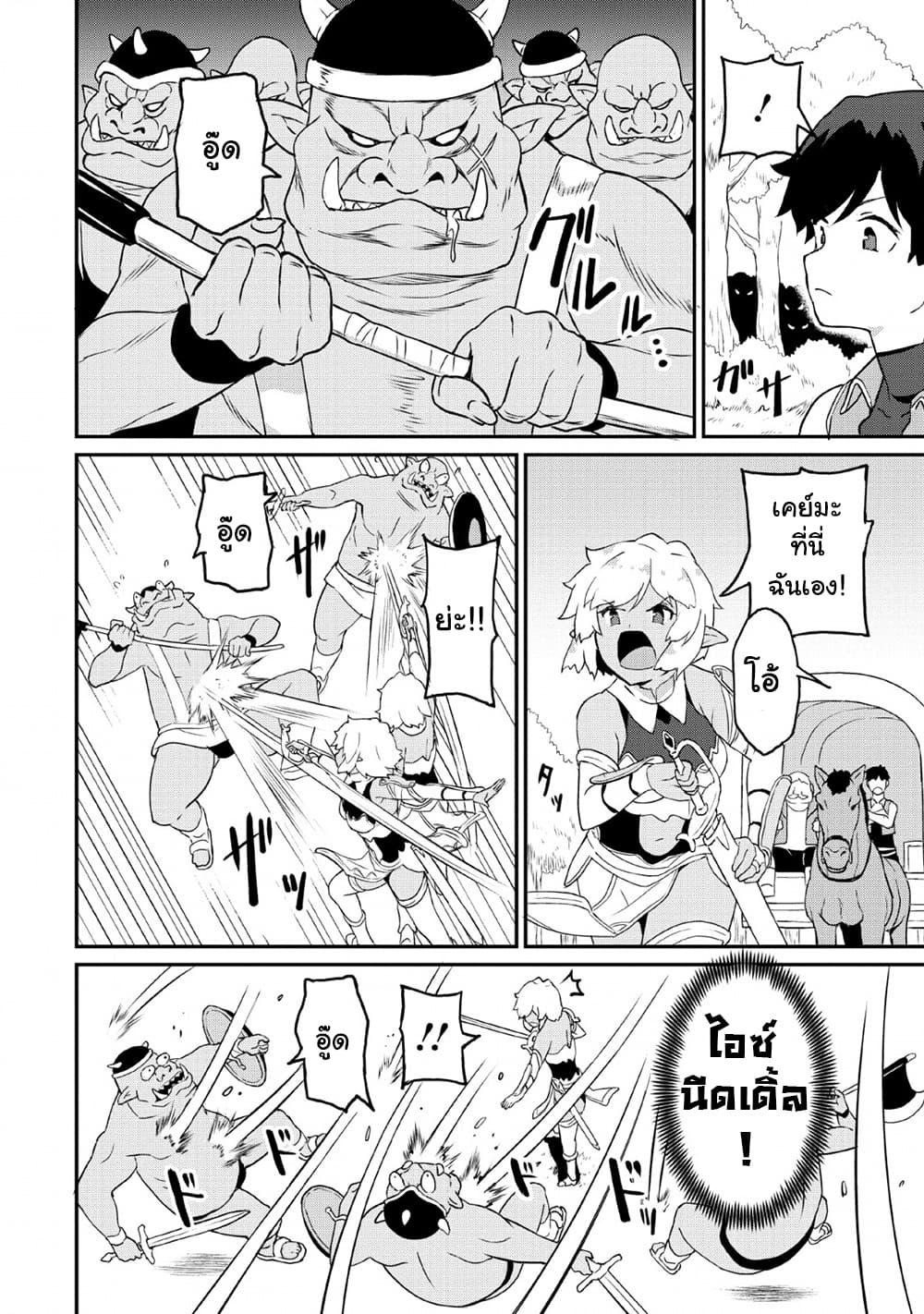 Taberu Dake de Level-Up! Damegami to Issho ni Isekai Musou ?? page 8