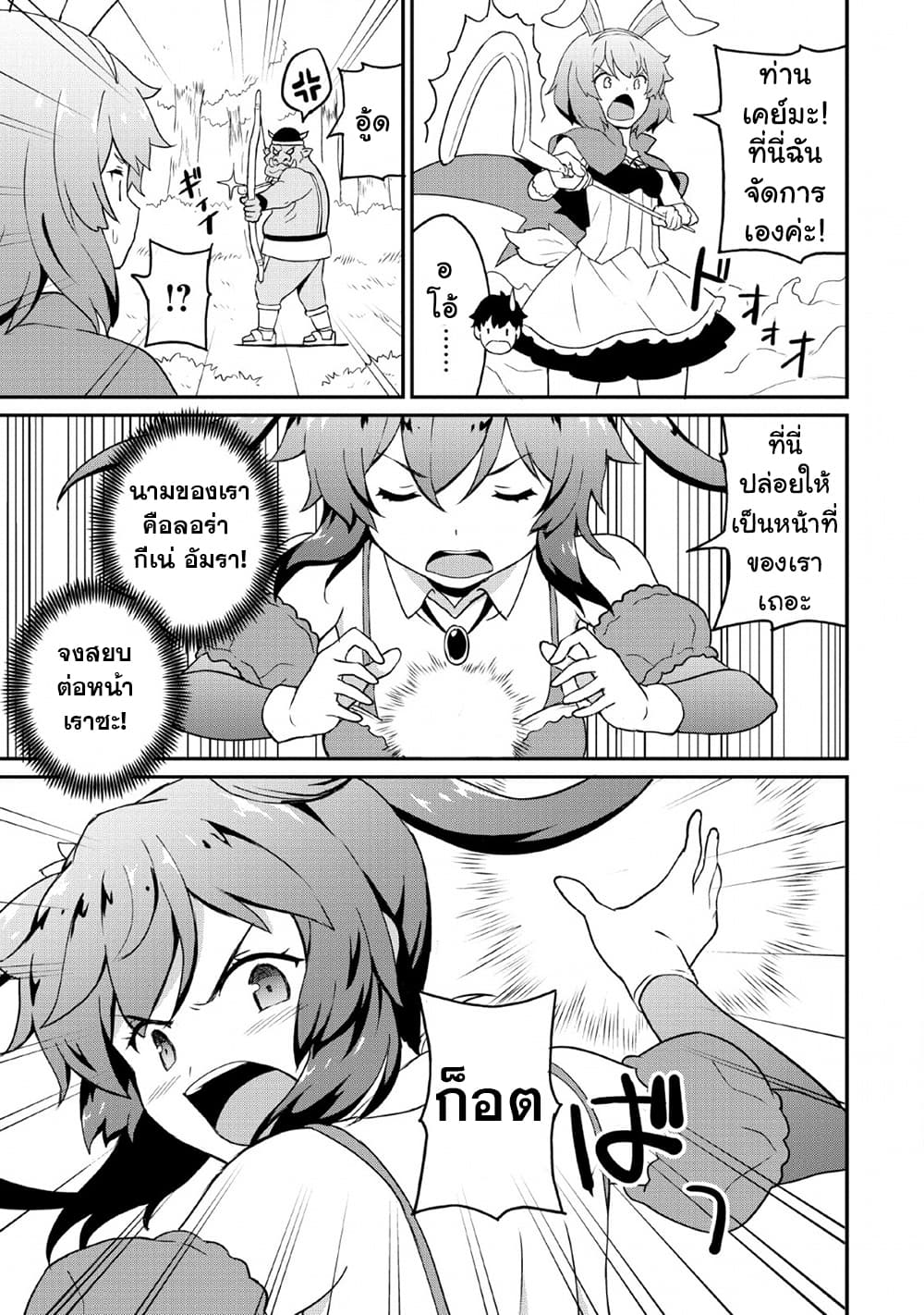 Taberu Dake de Level-Up! Damegami to Issho ni Isekai Musou ?? page 9