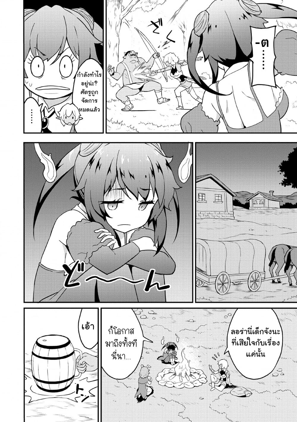 Taberu Dake de Level-Up! Damegami to Issho ni Isekai Musou ?? page 10