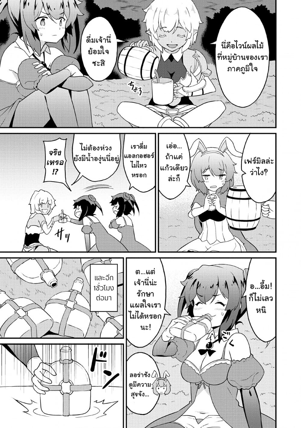Taberu Dake de Level-Up! Damegami to Issho ni Isekai Musou ?? page 11