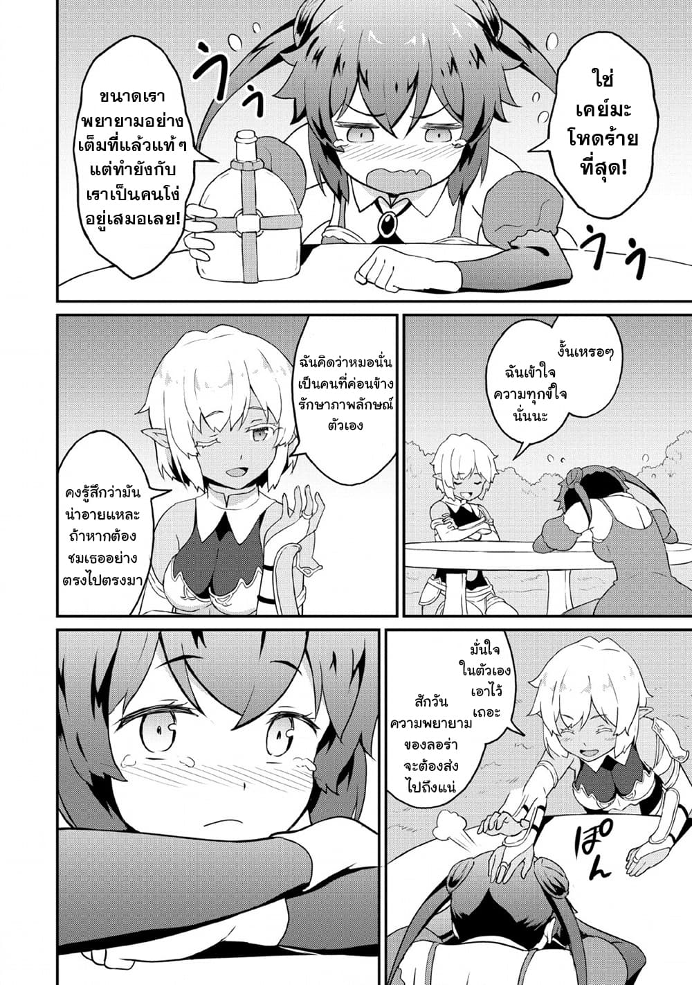 Taberu Dake de Level-Up! Damegami to Issho ni Isekai Musou ?? page 12