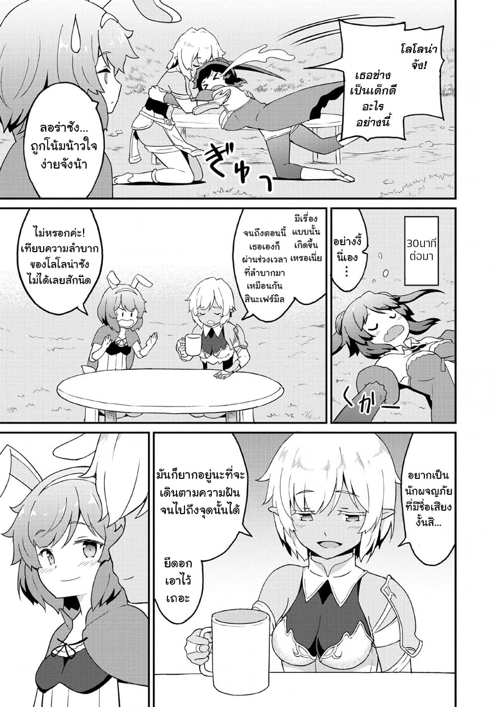 Taberu Dake de Level-Up! Damegami to Issho ni Isekai Musou ?? page 13