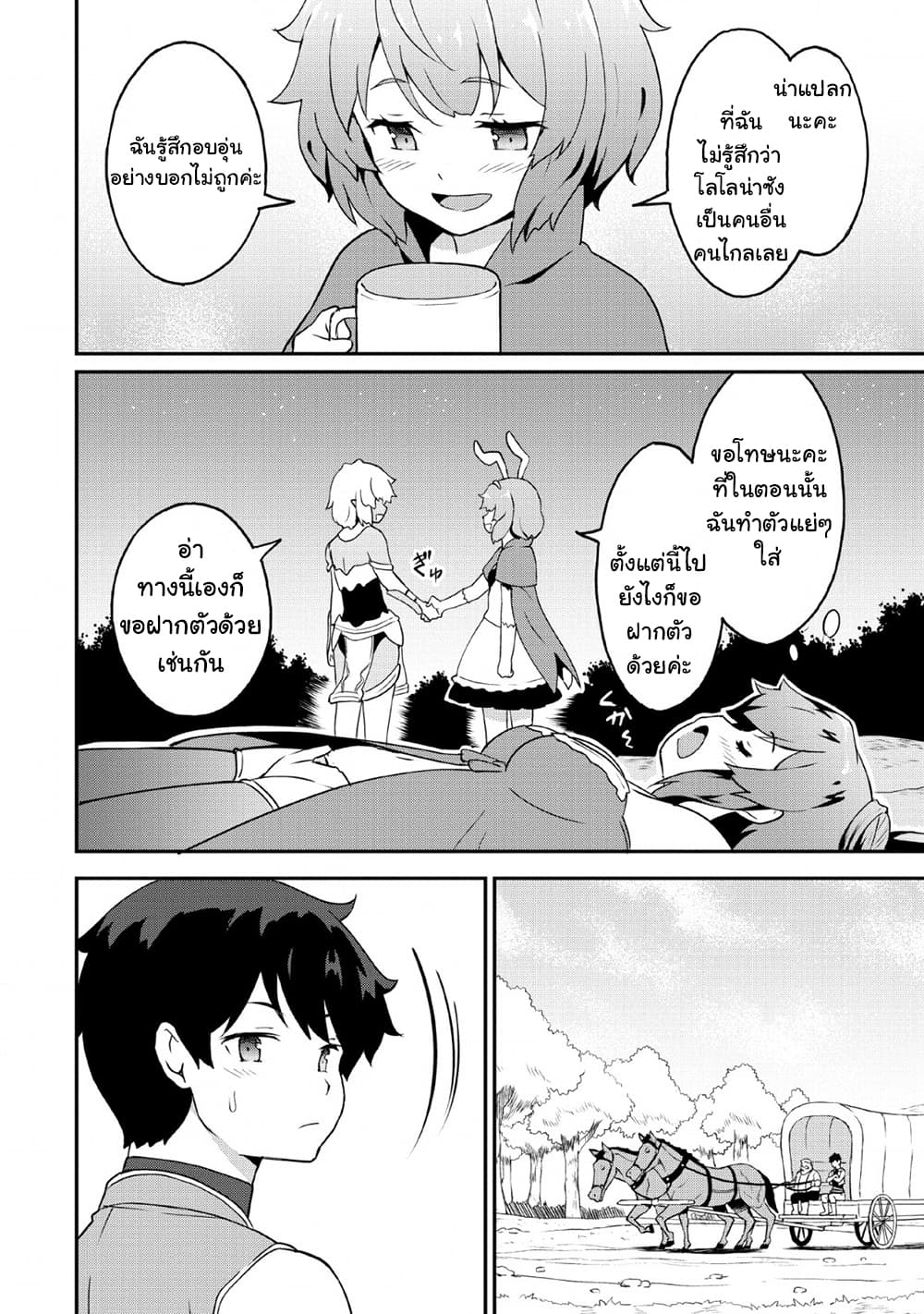 Taberu Dake de Level-Up! Damegami to Issho ni Isekai Musou ?? page 14