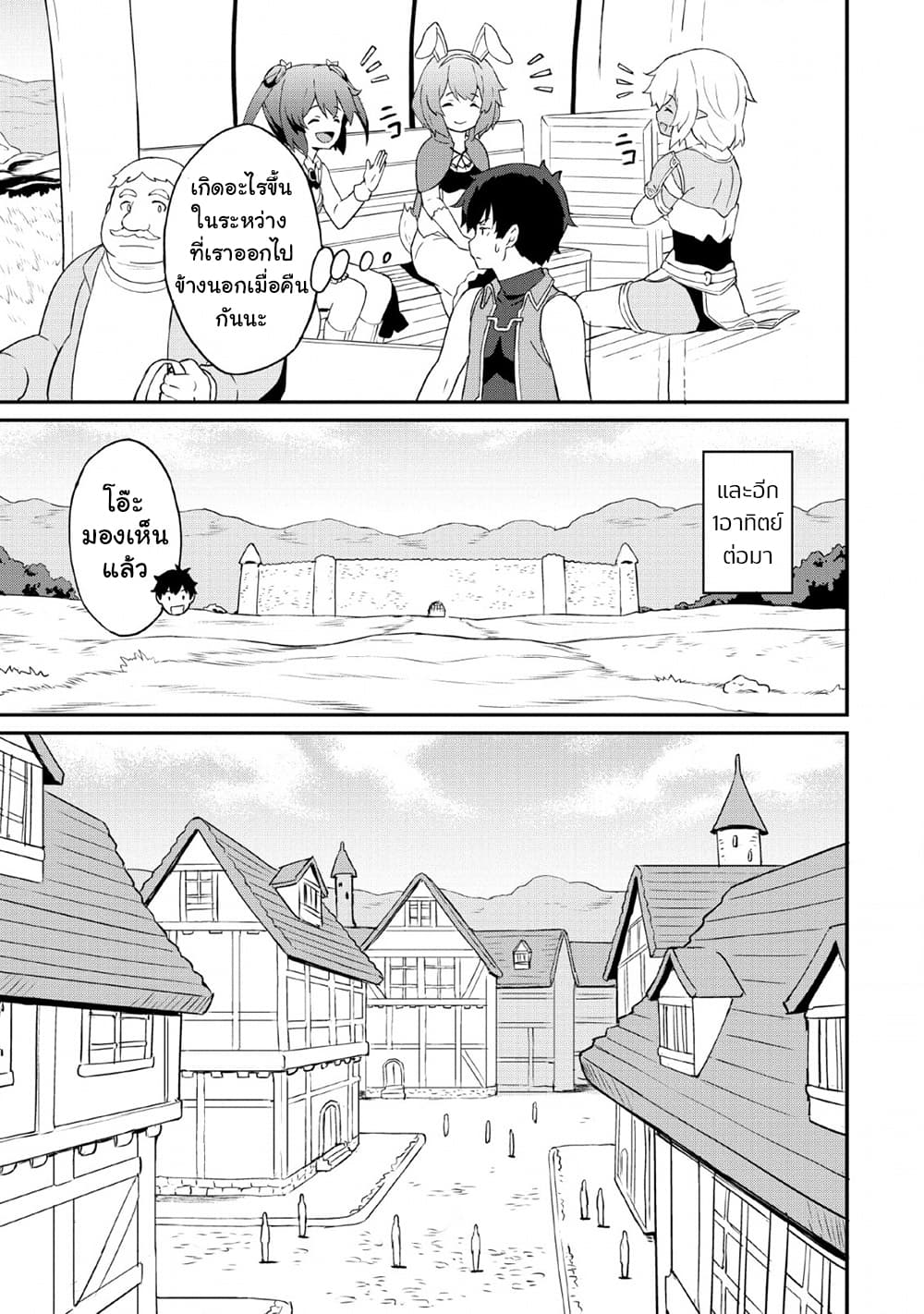 Taberu Dake de Level-Up! Damegami to Issho ni Isekai Musou ?? page 15