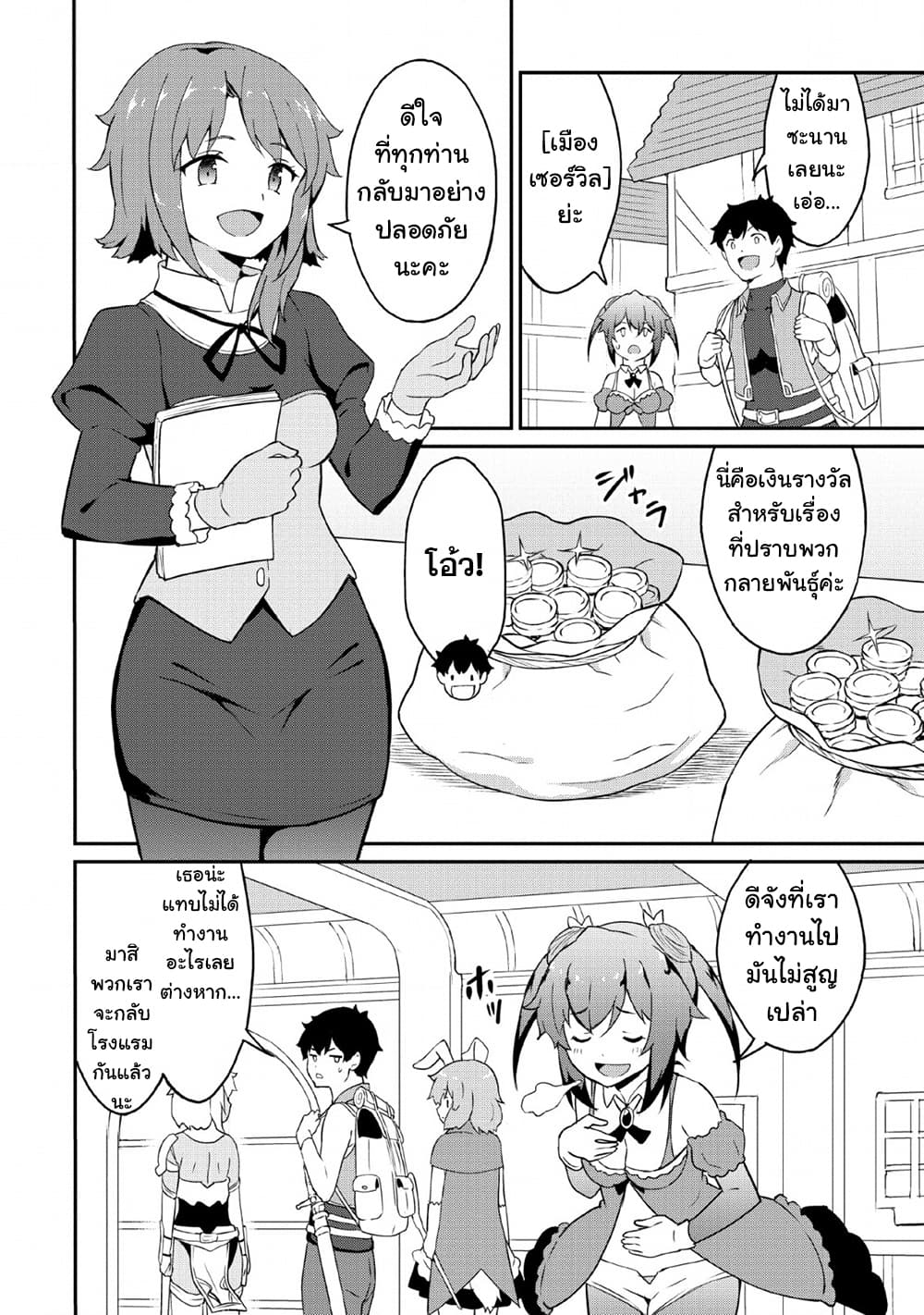 Taberu Dake de Level-Up! Damegami to Issho ni Isekai Musou ?? page 16