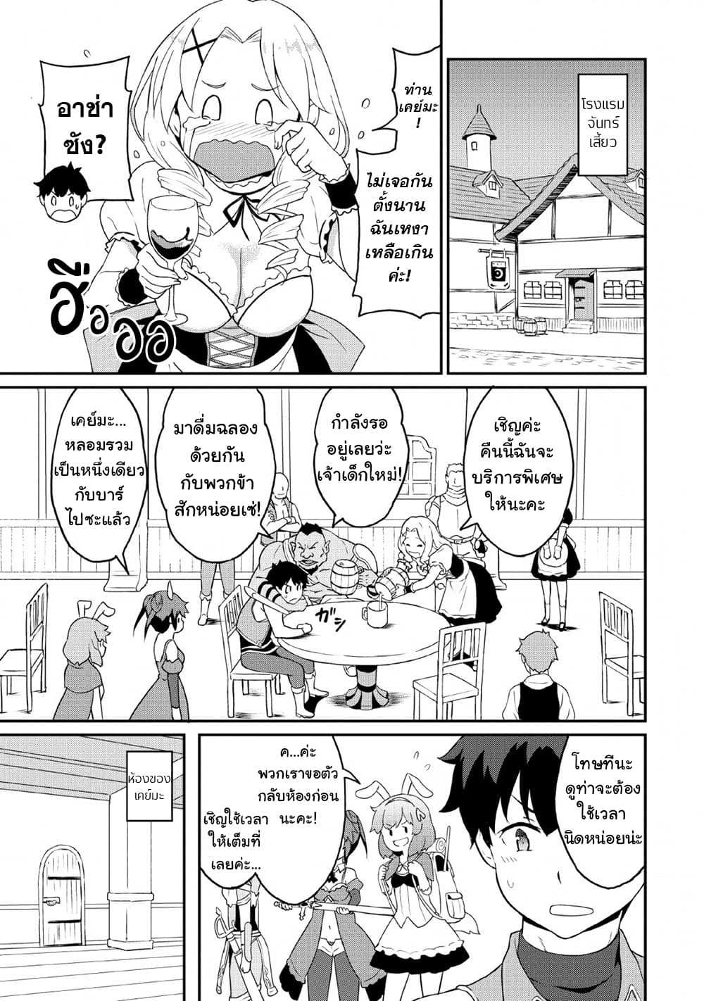 Taberu Dake de Level-Up! Damegami to Issho ni Isekai Musou ?? page 17