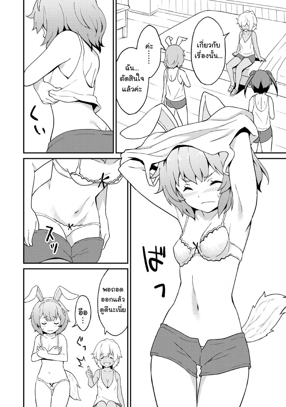 Taberu Dake de Level-Up! Damegami to Issho ni Isekai Musou ?? page 18