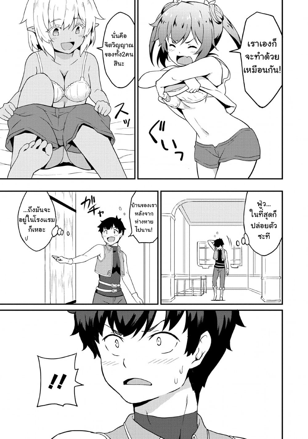 Taberu Dake de Level-Up! Damegami to Issho ni Isekai Musou ?? page 19
