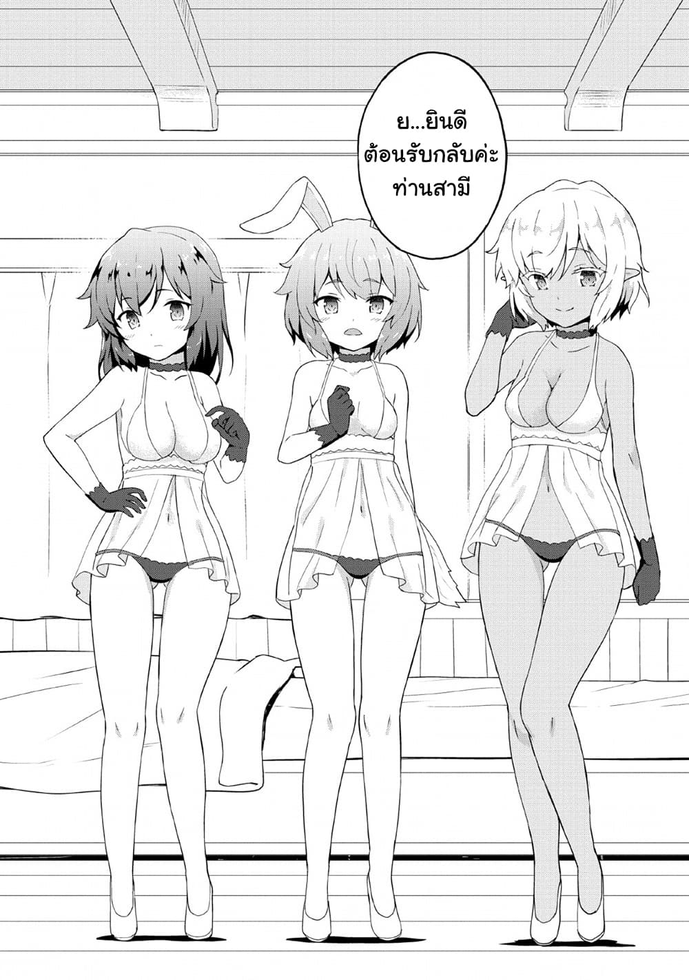 Taberu Dake de Level-Up! Damegami to Issho ni Isekai Musou ?? page 20