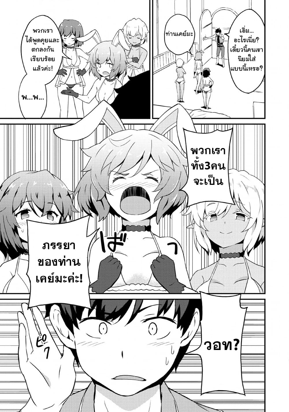 Taberu Dake de Level-Up! Damegami to Issho ni Isekai Musou ?? page 21