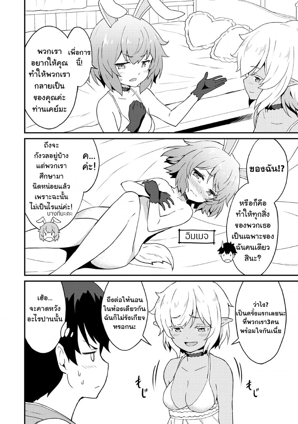Taberu Dake de Level-Up! Damegami to Issho ni Isekai Musou ?? page 22