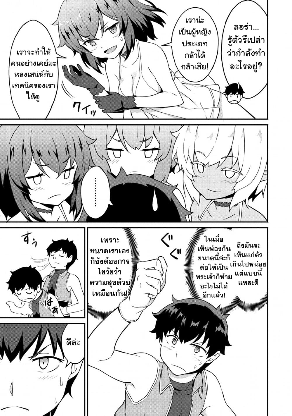 Taberu Dake de Level-Up! Damegami to Issho ni Isekai Musou ?? page 23