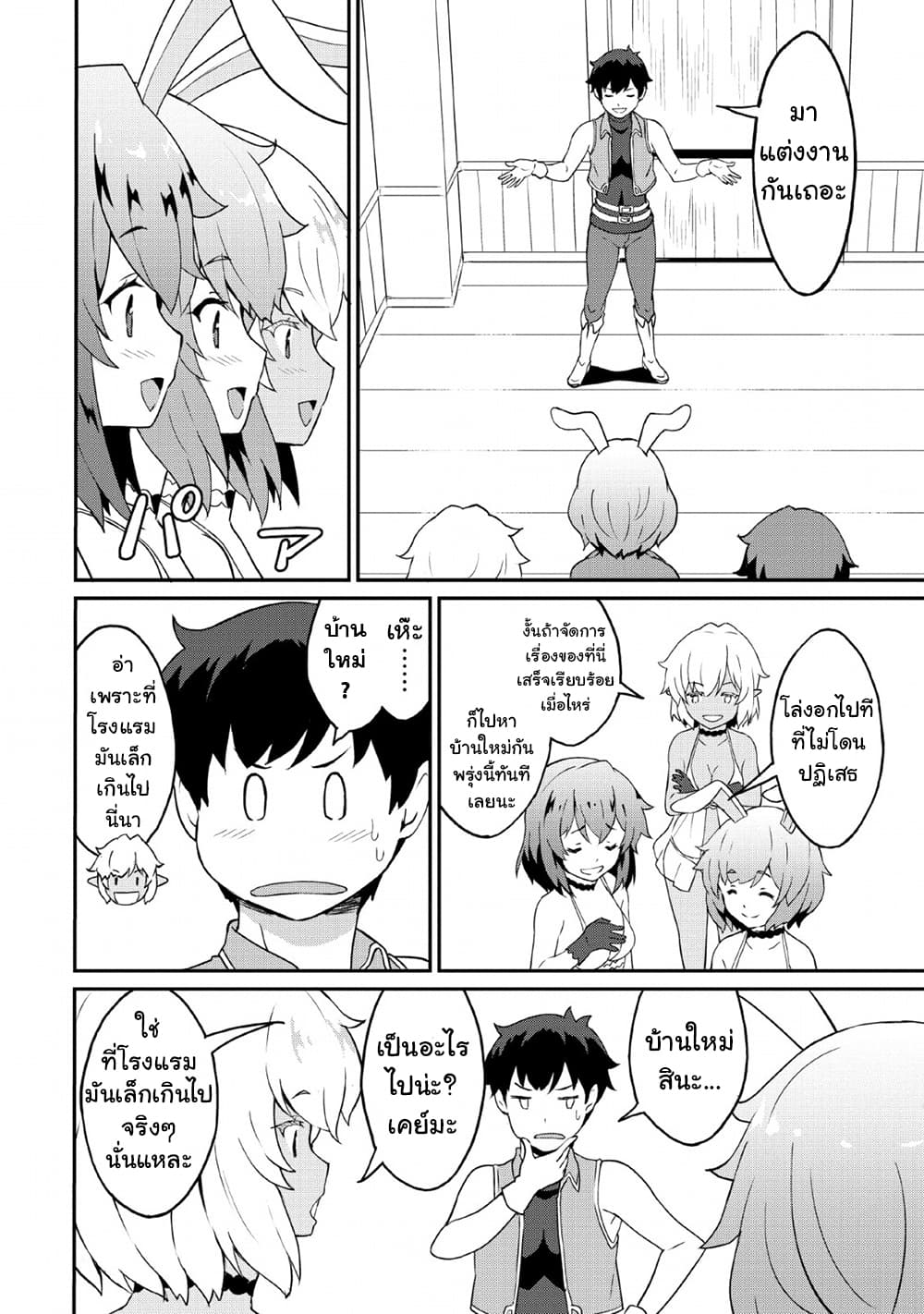 Taberu Dake de Level-Up! Damegami to Issho ni Isekai Musou ?? page 24