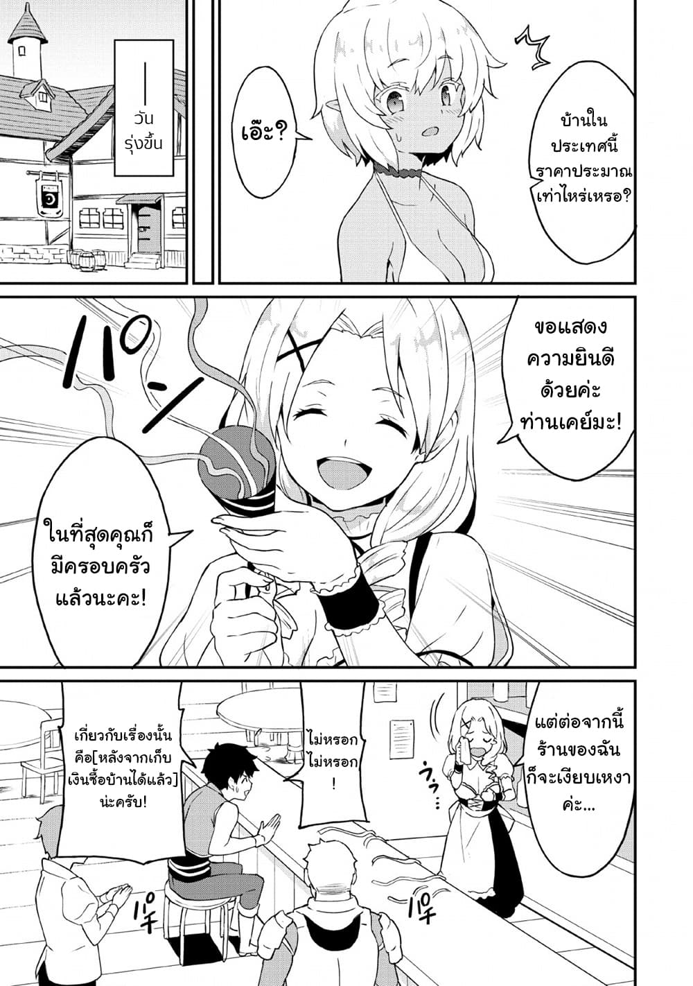Taberu Dake de Level-Up! Damegami to Issho ni Isekai Musou ?? page 25
