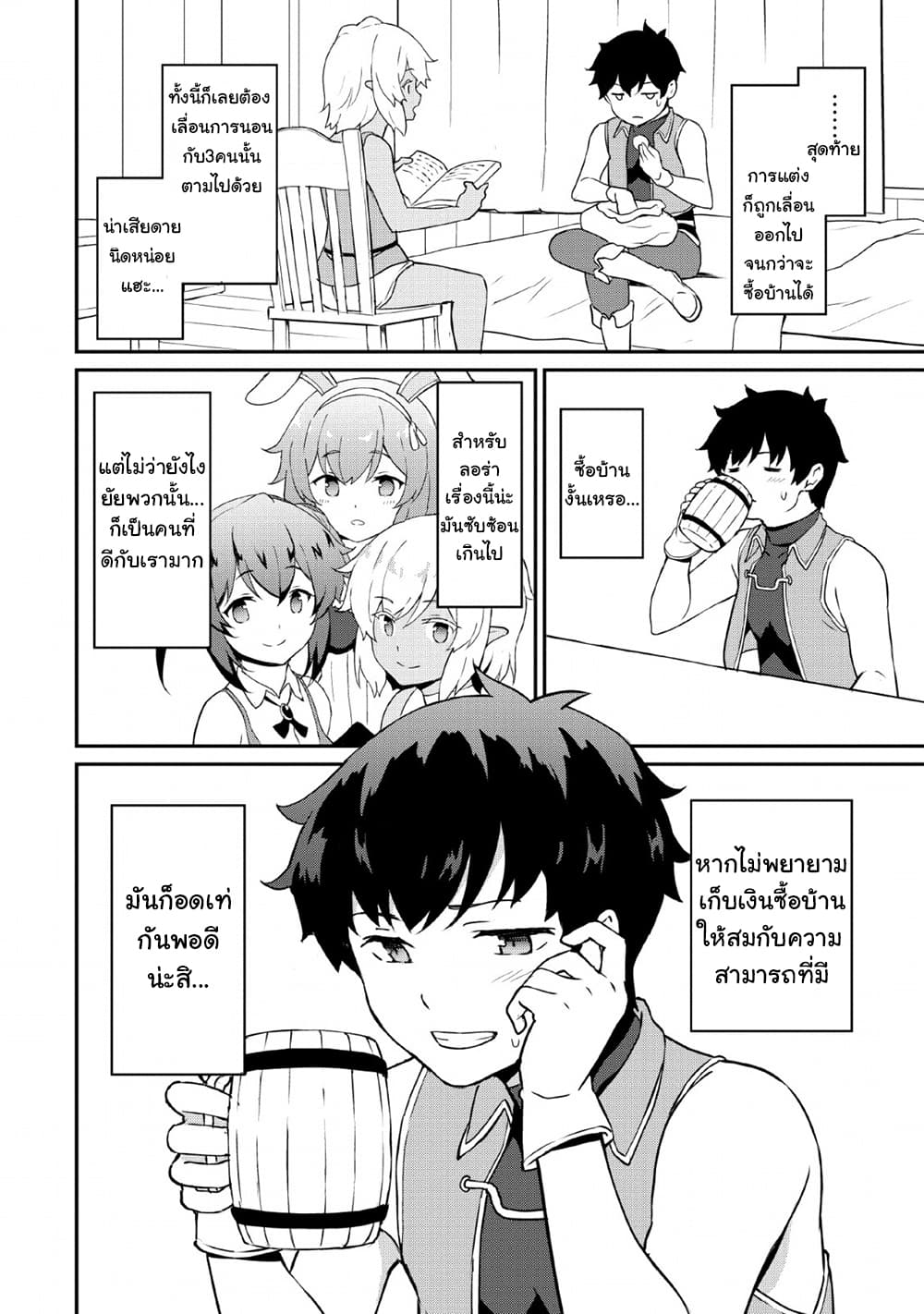 Taberu Dake de Level-Up! Damegami to Issho ni Isekai Musou ?? page 26