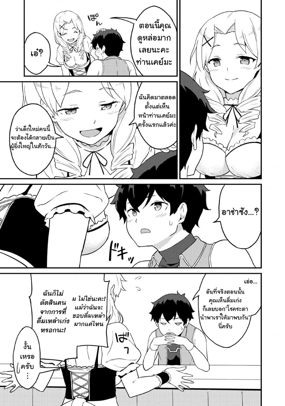Taberu Dake de Level-Up! Damegami to Issho ni Isekai Musou ?? page 27