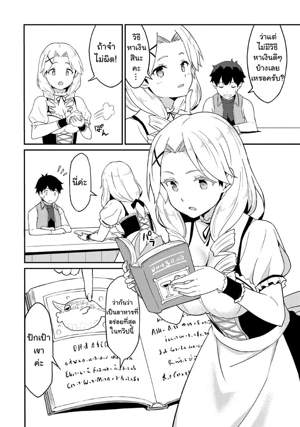Taberu Dake de Level-Up! Damegami to Issho ni Isekai Musou ?? page 28