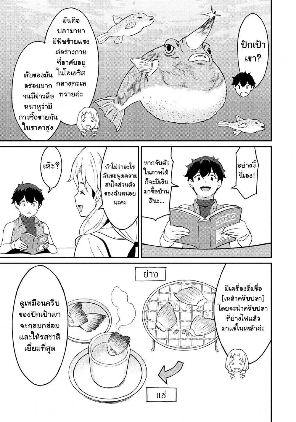 Taberu Dake de Level-Up! Damegami to Issho ni Isekai Musou ?? page 29