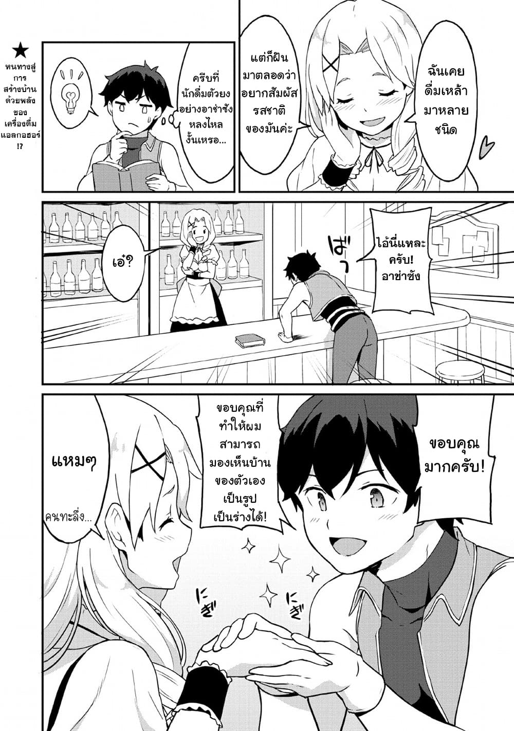 Taberu Dake de Level-Up! Damegami to Issho ni Isekai Musou ?? page 30