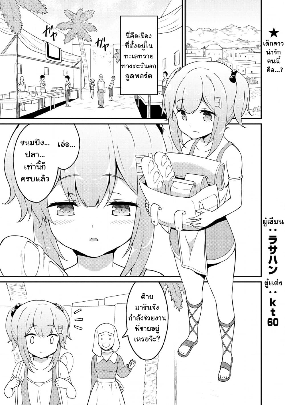 Taberu Dake de Level-Up! Damegami to Issho ni Isekai Musou ?? page 1