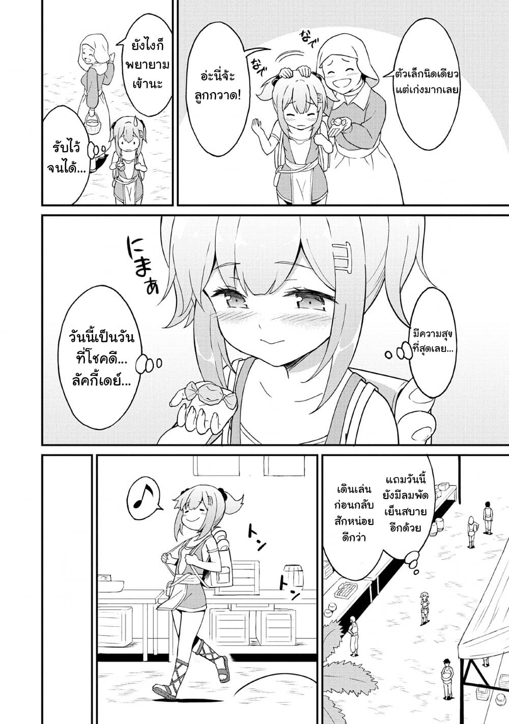 Taberu Dake de Level-Up! Damegami to Issho ni Isekai Musou ?? page 2