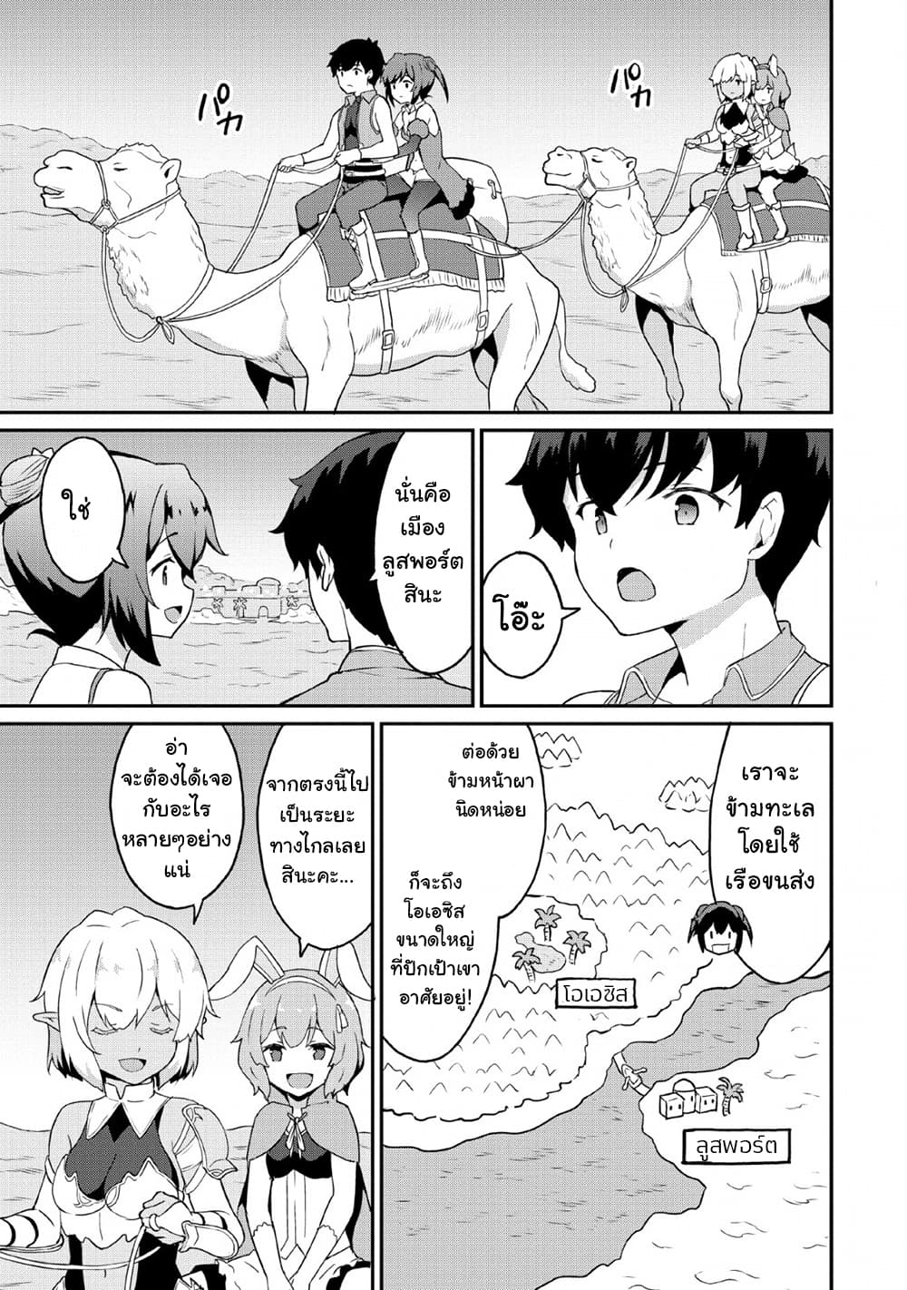 Taberu Dake de Level-Up! Damegami to Issho ni Isekai Musou ?? page 5