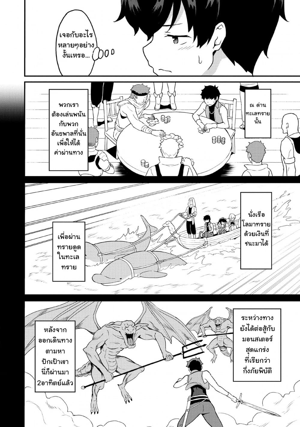 Taberu Dake de Level-Up! Damegami to Issho ni Isekai Musou ?? page 6