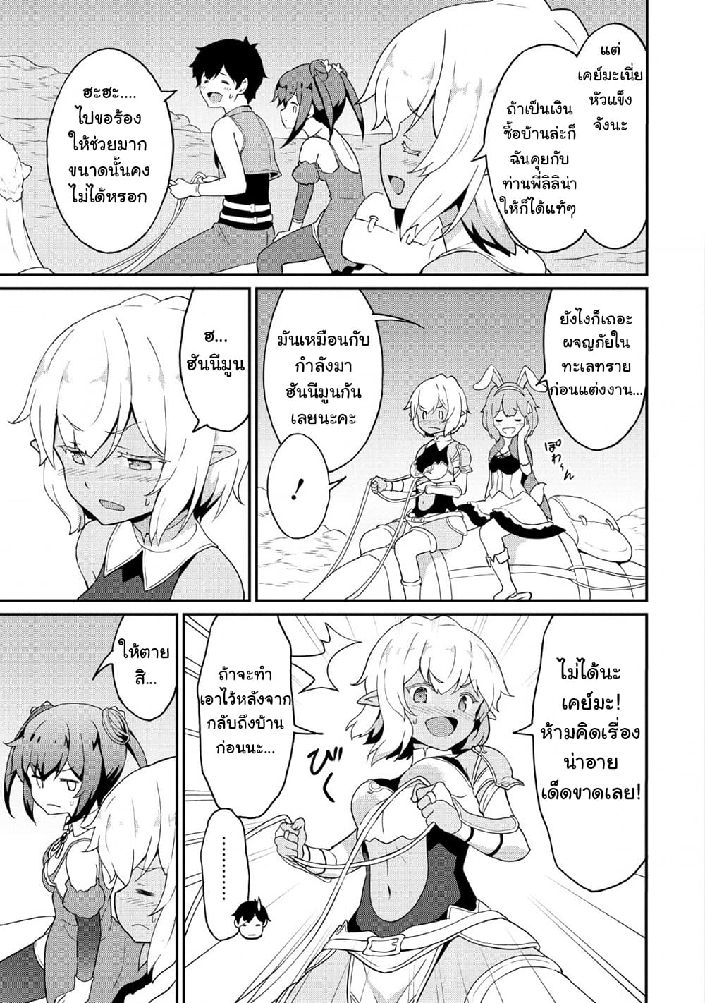 Taberu Dake de Level-Up! Damegami to Issho ni Isekai Musou ?? page 7