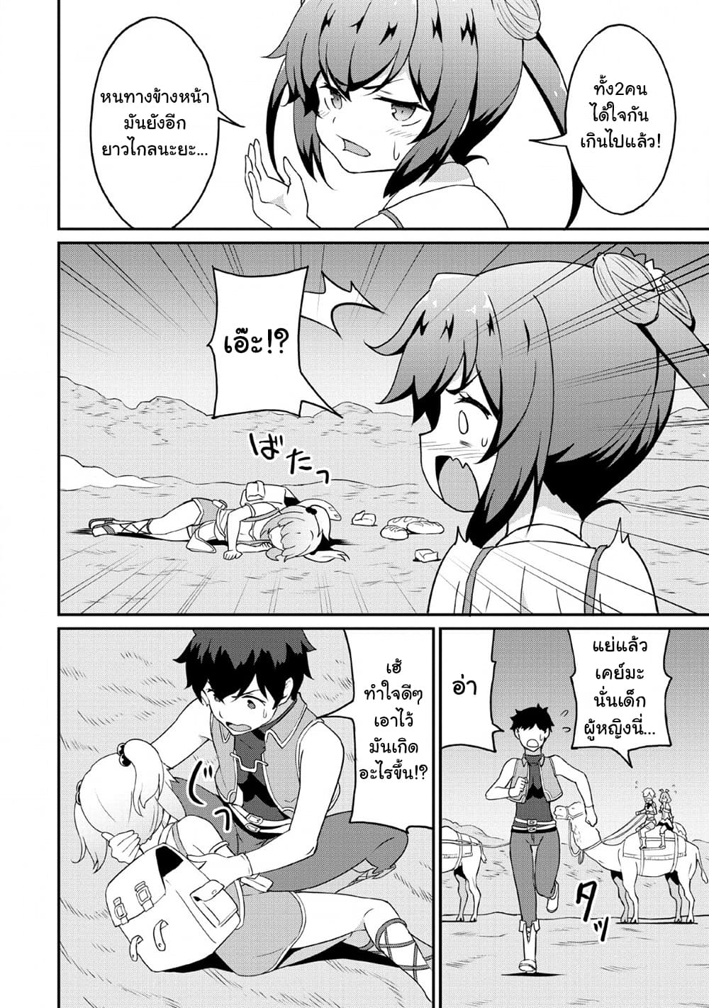 Taberu Dake de Level-Up! Damegami to Issho ni Isekai Musou ?? page 8