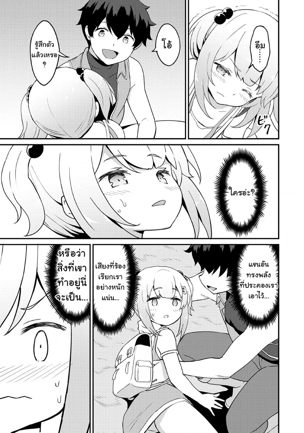 Taberu Dake de Level-Up! Damegami to Issho ni Isekai Musou ?? page 9