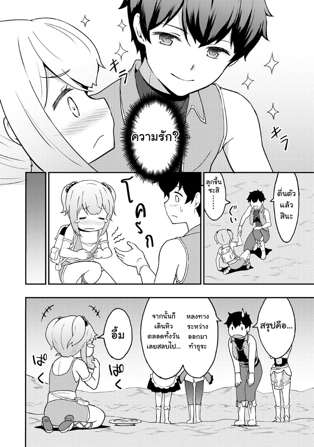 Taberu Dake de Level-Up! Damegami to Issho ni Isekai Musou ?? page 10