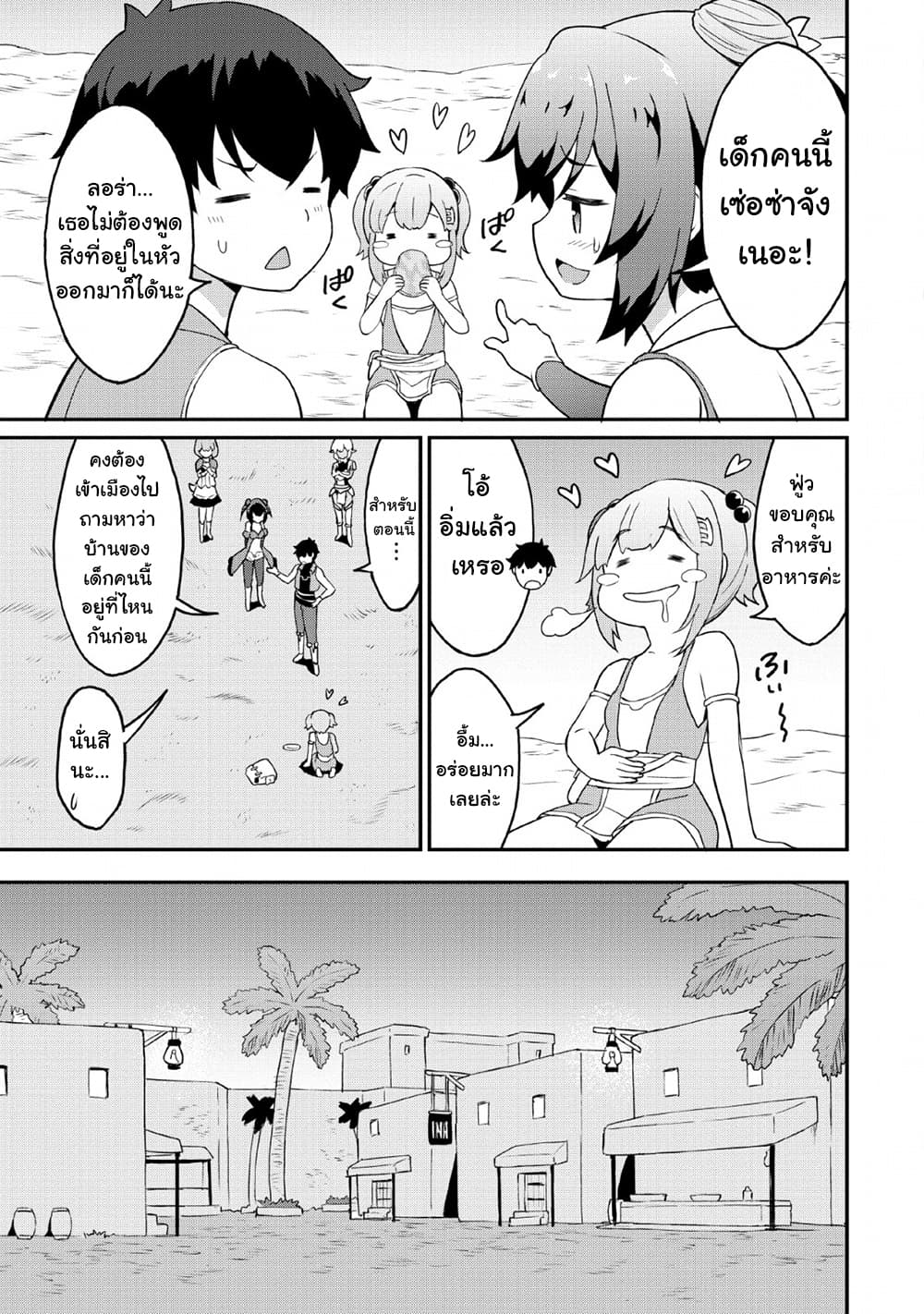 Taberu Dake de Level-Up! Damegami to Issho ni Isekai Musou ?? page 11