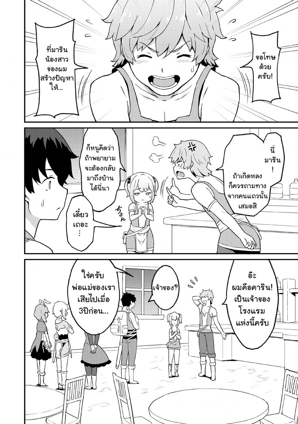 Taberu Dake de Level-Up! Damegami to Issho ni Isekai Musou ?? page 12