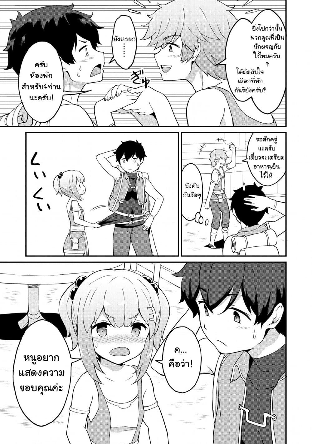 Taberu Dake de Level-Up! Damegami to Issho ni Isekai Musou ?? page 13