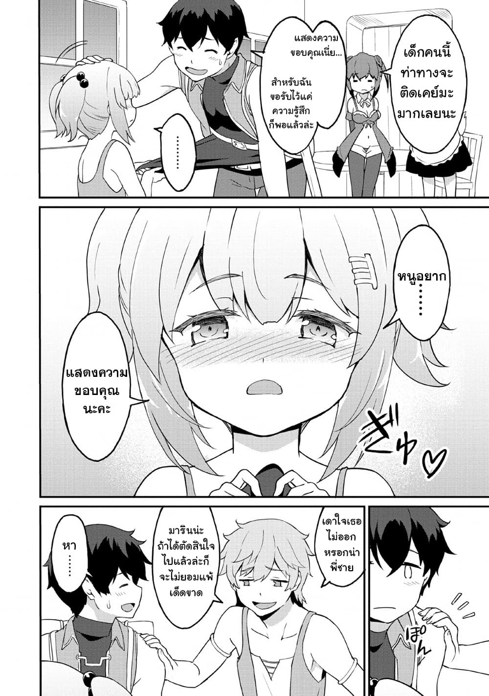 Taberu Dake de Level-Up! Damegami to Issho ni Isekai Musou ?? page 14