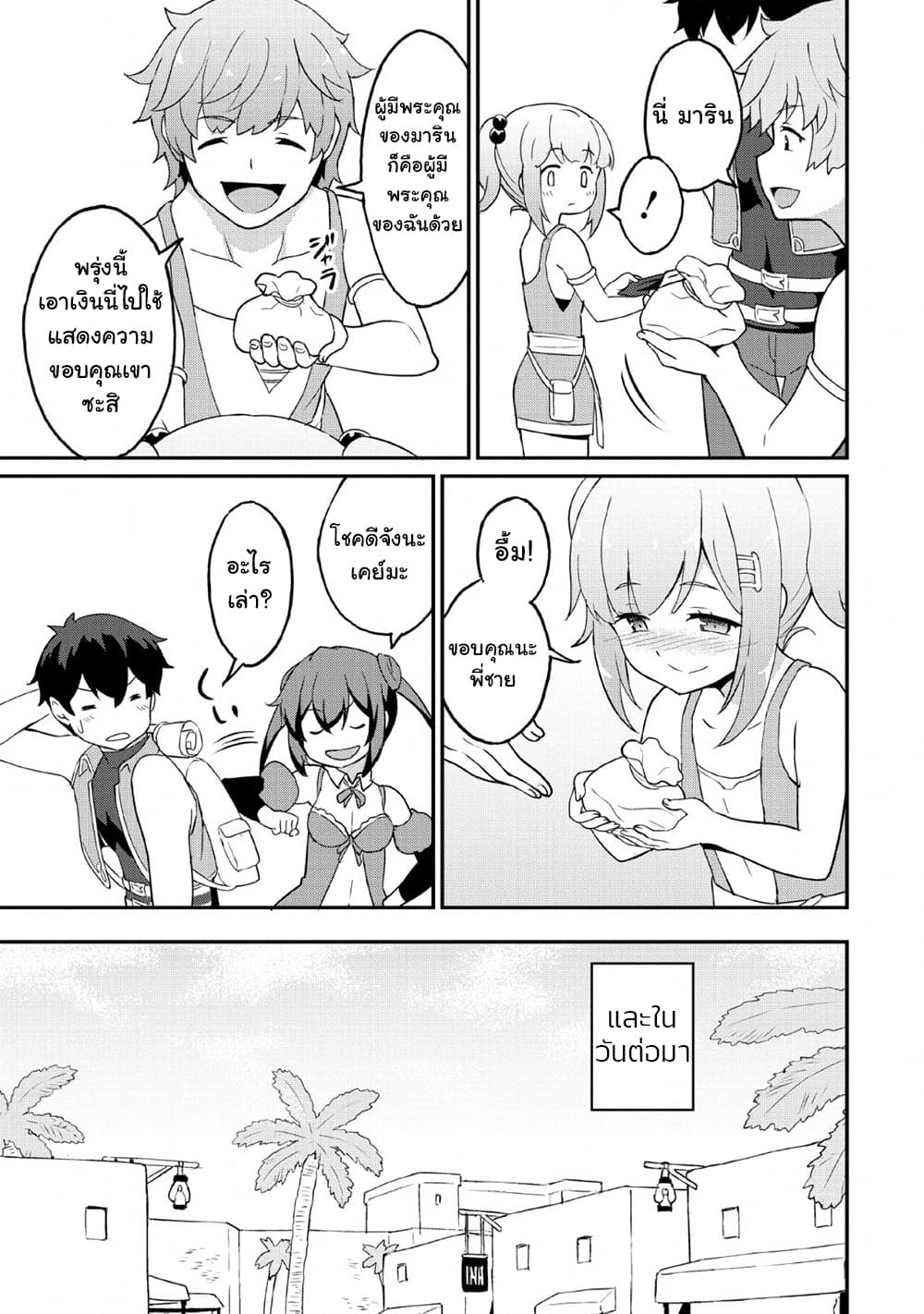 Taberu Dake de Level-Up! Damegami to Issho ni Isekai Musou ?? page 15