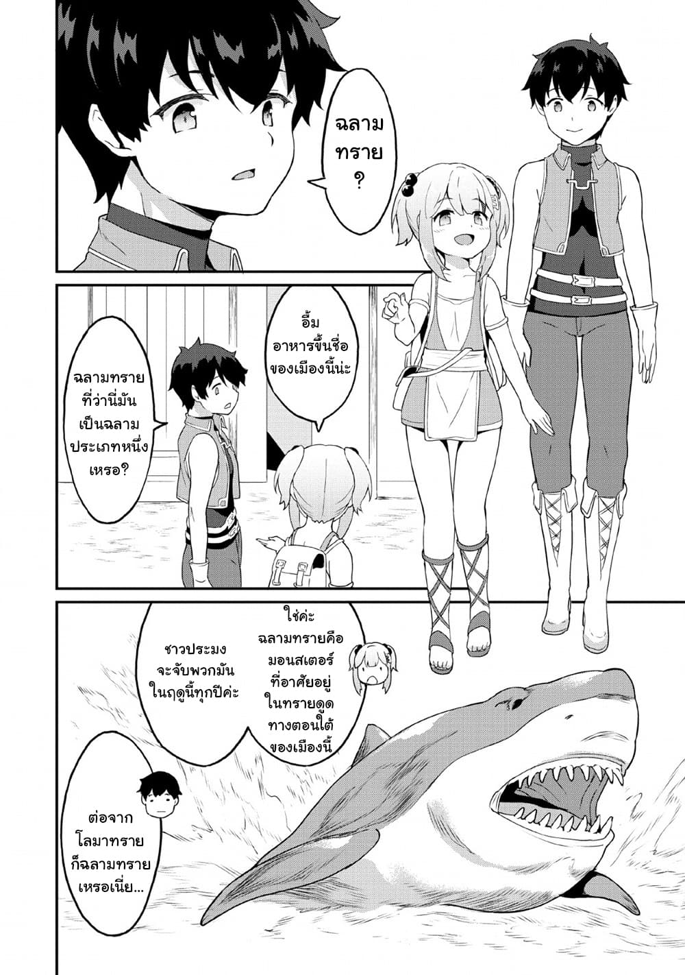 Taberu Dake de Level-Up! Damegami to Issho ni Isekai Musou ?? page 16