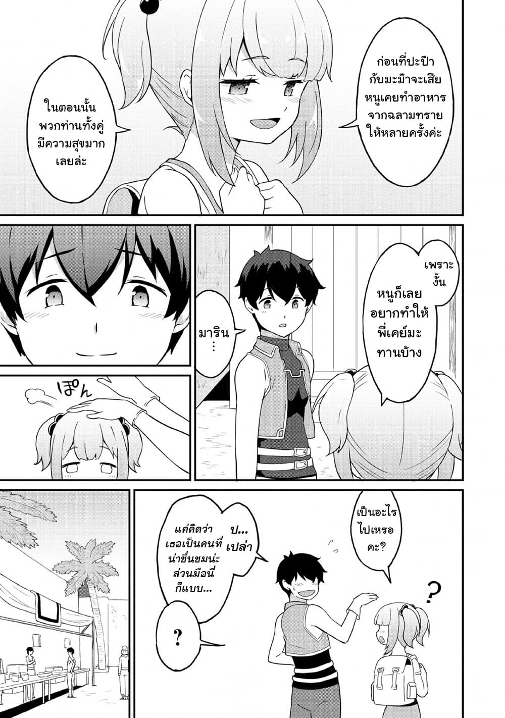 Taberu Dake de Level-Up! Damegami to Issho ni Isekai Musou ?? page 17