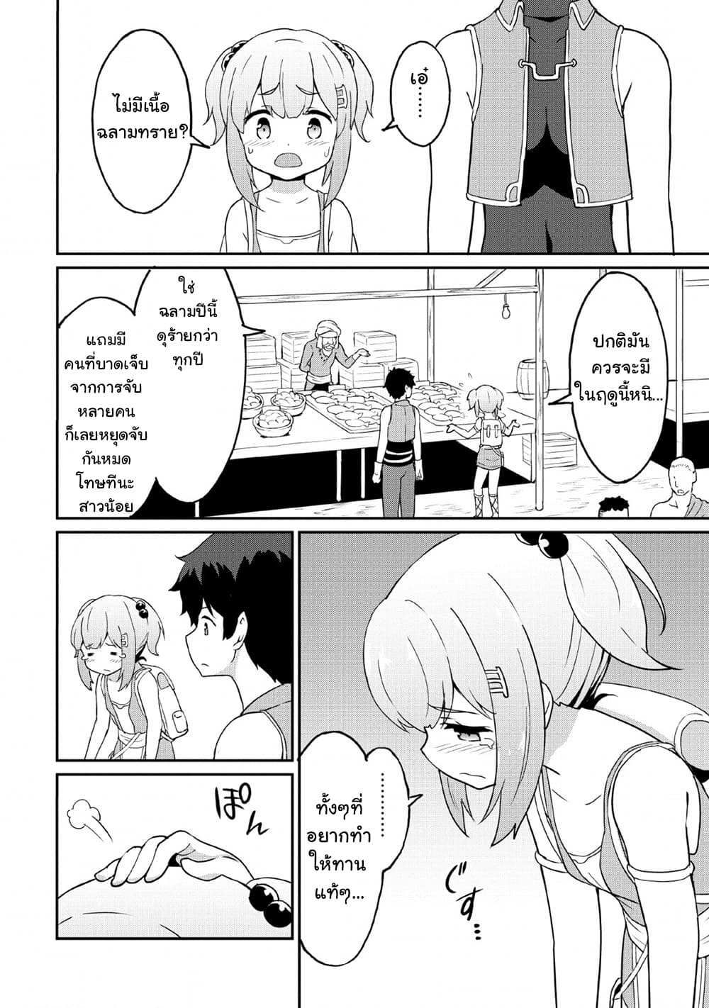 Taberu Dake de Level-Up! Damegami to Issho ni Isekai Musou ?? page 18