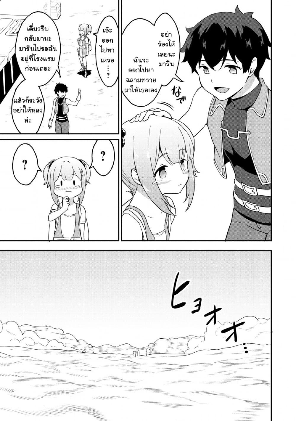 Taberu Dake de Level-Up! Damegami to Issho ni Isekai Musou ?? page 19