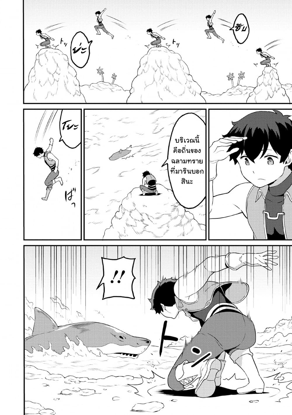 Taberu Dake de Level-Up! Damegami to Issho ni Isekai Musou ?? page 20