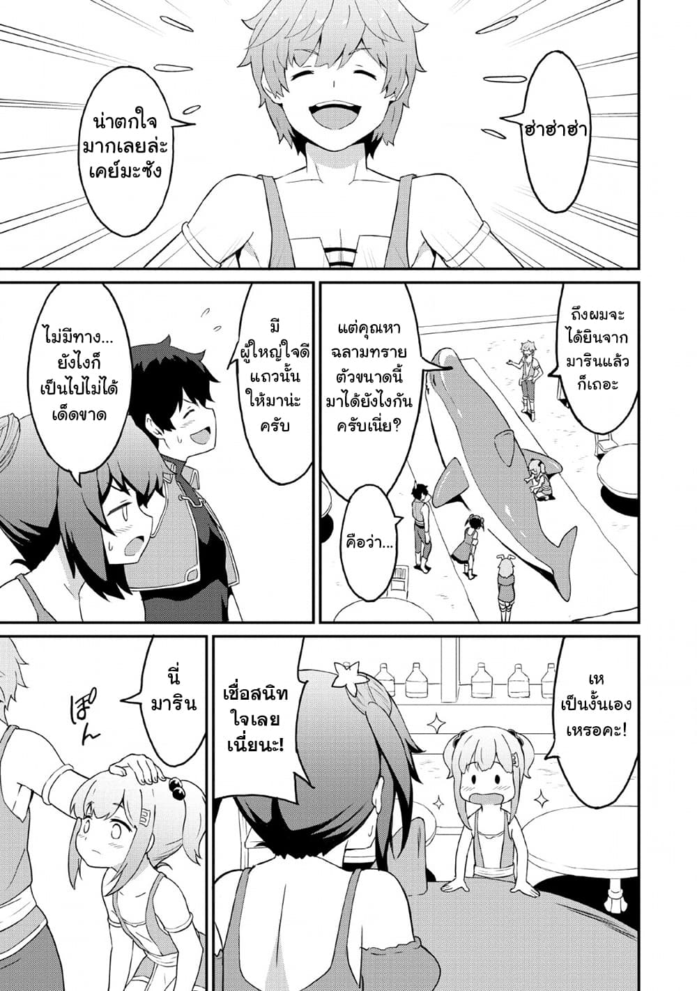 Taberu Dake de Level-Up! Damegami to Issho ni Isekai Musou ?? page 23
