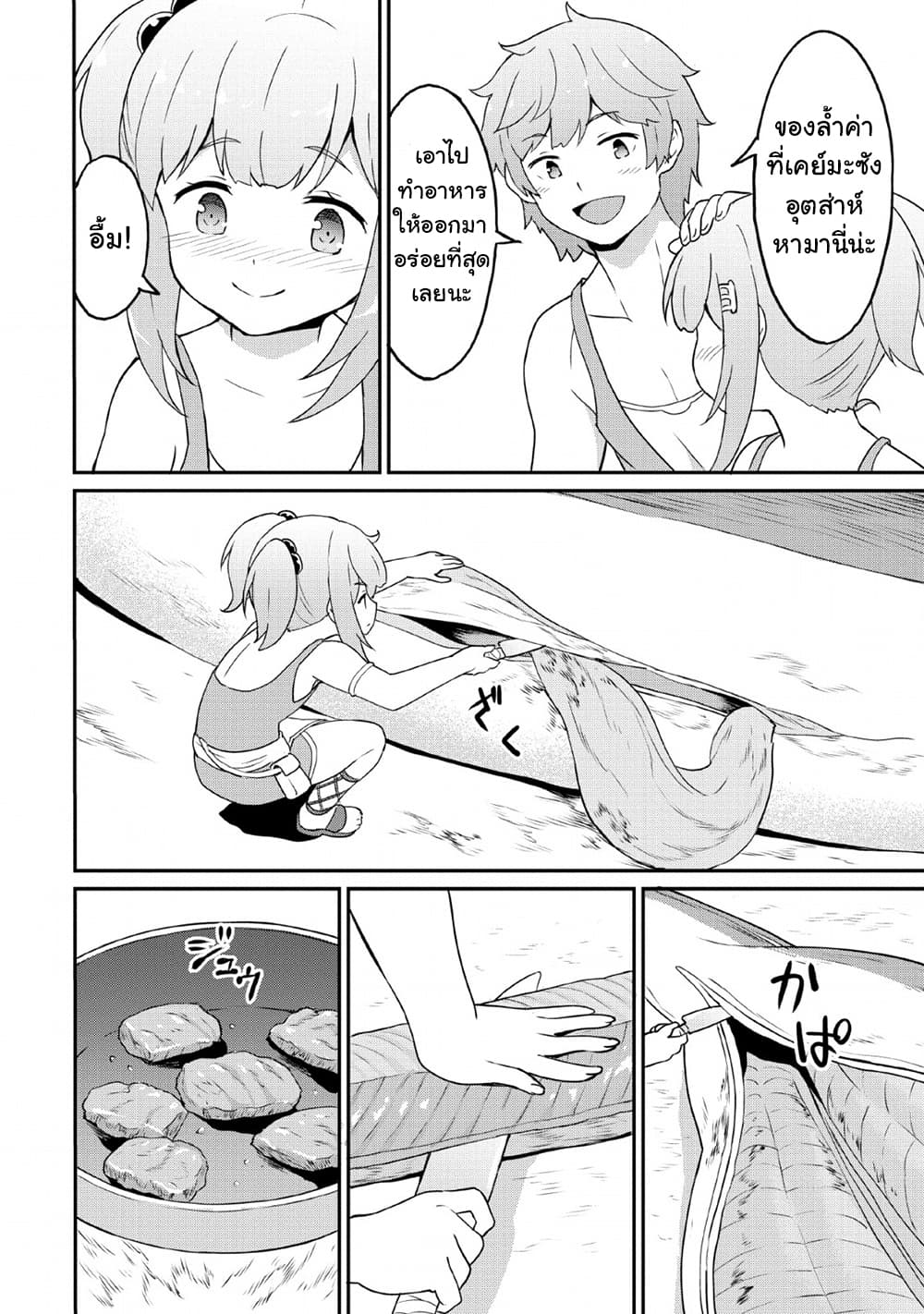 Taberu Dake de Level-Up! Damegami to Issho ni Isekai Musou ?? page 24