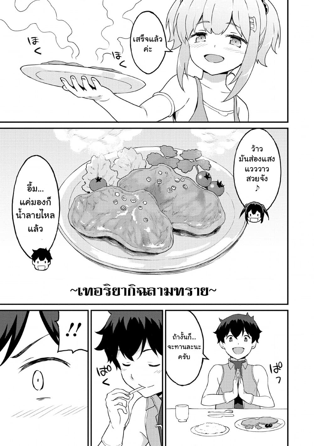 Taberu Dake de Level-Up! Damegami to Issho ni Isekai Musou ?? page 25